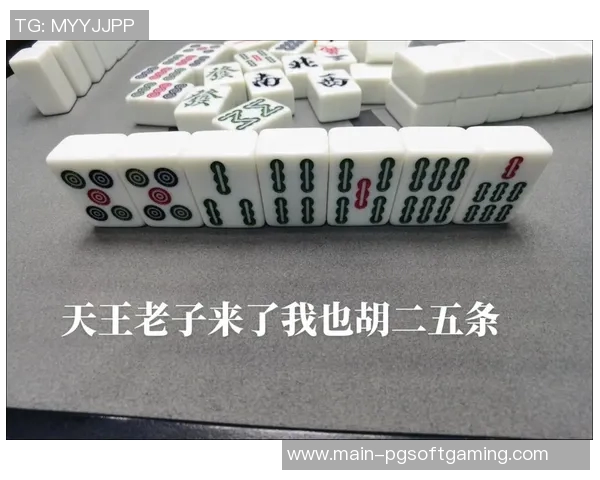 pg麻将胡了2打法-揭秘PG麻将胡了2打法，策略与技巧解析-pg麻将胡了2打法